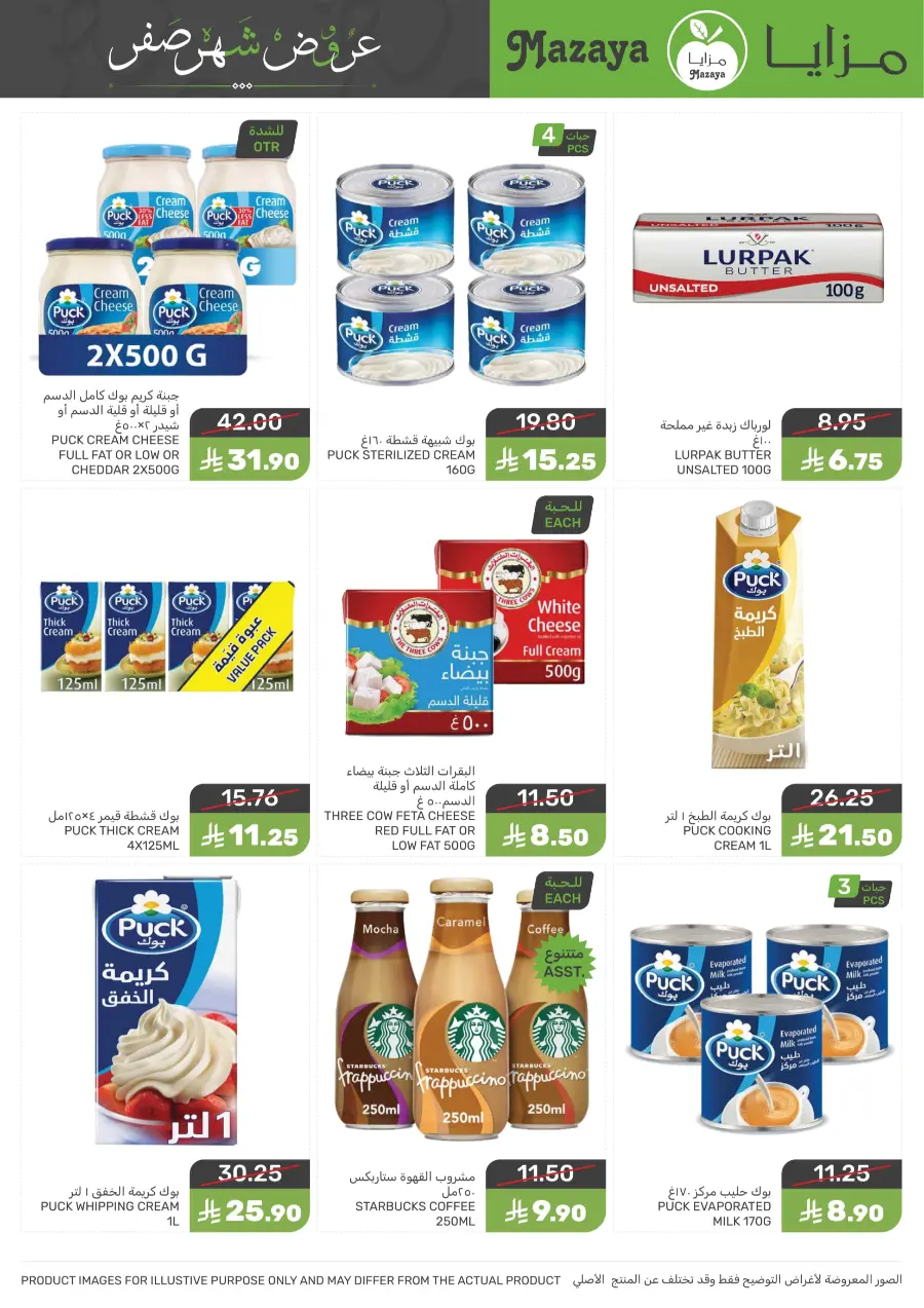 Offers In Mazaya undefined
